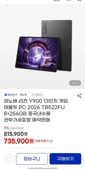 신상 레노버 리전 Y900 8엘리트 4k 144hz 13인치 태블릿 관부가세포함