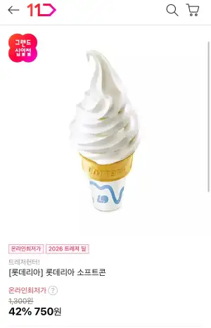 롯데리아 소프트콘