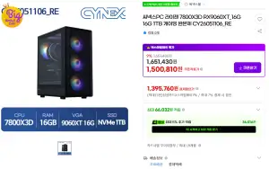 [지마켓] 7800X3D + 16GB 램 + RX9060XT 16GB 완본체