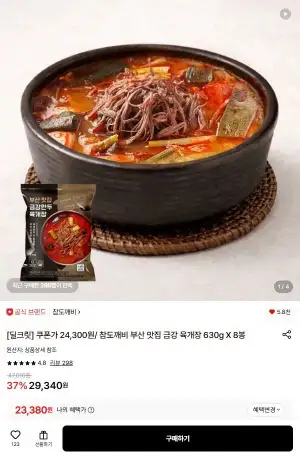 참도깨비 부산 맛집 금강 육개장 630g x 8봉