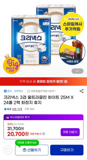 크리넥스 울트라클린 25m 24롤 2팩(시크릿쿠폰 타겟)