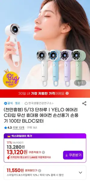 YELO 에어리 C타입 무선 휴대용 손선풍기 100단 BLDC모터