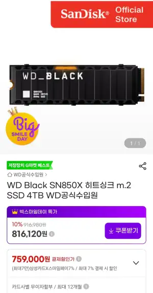 WD Black SN850X 히트싱크 m.2 SSD 4TB