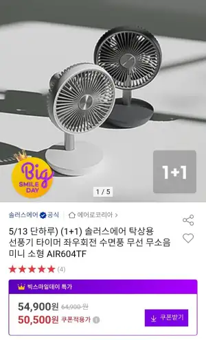 (1+1) 솔러스에어 탁상용 선풍기 타이머 AIR604TF