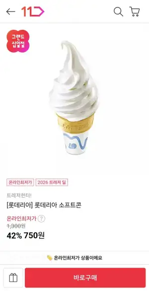 롯데리아 소프트콘