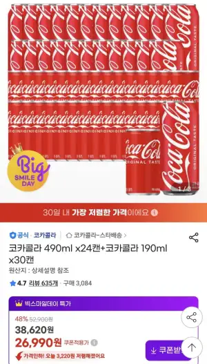 코카콜라 490ml x24캔+코카콜라 190ml x30캔