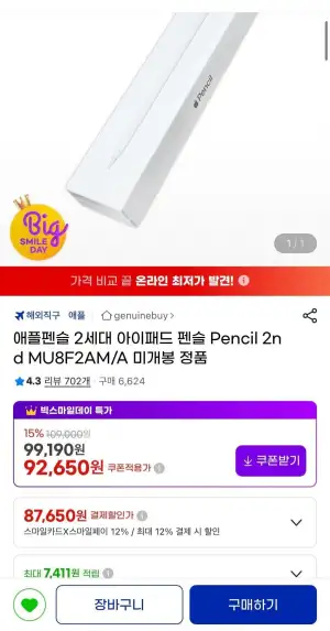 애플펜슬 2세대 MU8F2AM/A