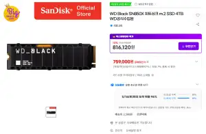 [지마켓] WD Black SN850X 히트싱크 m.2 SSD 4TB WD공식수입원