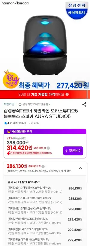 하만카돈 오라스튜디오5 블루투스 스피커 AURA STUDIO5