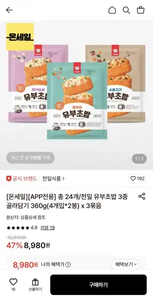천일 유부초밥 3종 골라담기 360g (4개입*2봉) x 3묶음