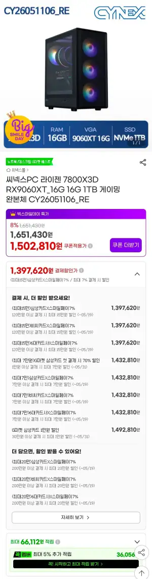 라이젠 7800X3D RX9060XT_16G 16G 1TB 게이밍 완본체