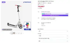 데카트론 어린이 킥보드 M900