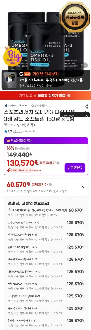 스포츠리서치 오메가3 피쉬 오일 3배 강도 소프트젤 180정 x 2병