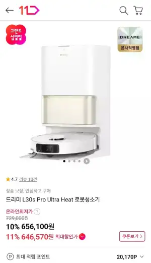 드리미 L30s Pro Ultra Heat 로봇청소기