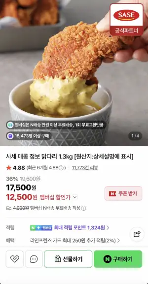 네멤)사세 매콤 점보 닭다리 1.3kg