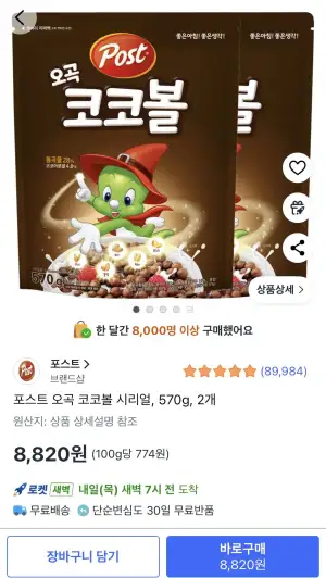 포스트 오곡 코코볼 시리얼, 570g, 2개