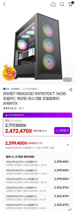 라이젠7 9800X3D RX9070XT 16GB 조립PC 게이밍 데스크탑 조립컴퓨터 A9897X