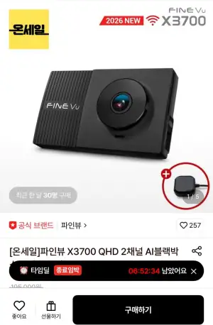 파인뷰 X3700 QHD 2채널 AI블랙박스 스마트폰 연동