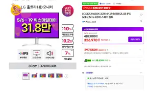 32인치 4k 국밥모니터2종 32un650k, 32dg700