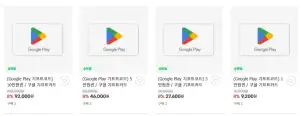 구글플레이 기프트코드 1~10만원권 8% 할인 (5/11)