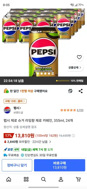 펩시 제로 라임 제로 카페인355ml 24캔