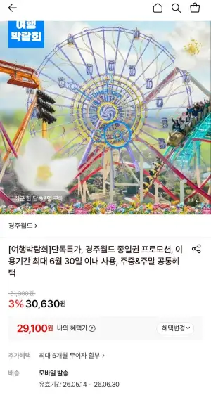 경주월드 종일권 6월 대인