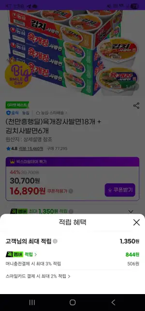 육개장사발면18개 + 김치사발면6개