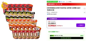 신라면+튀김우동+새우탕+오짬뽕 작은컵 6입4개(총24개)