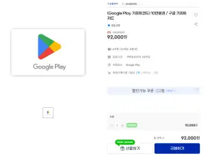 [지마켓] Google Play 구글플레이 기프트코드 8% 할인