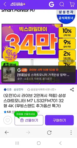 삼성 스마트모니터 M7 LS32FM701 32형 4K (무빙스탠드 추가옵션 특가)
