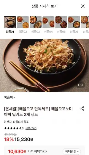 쿡솜씨 해물오꼬노미야끼 밀키트 2인분 2개 세트