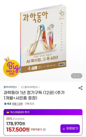 과학동아 1년 정기구독 12권