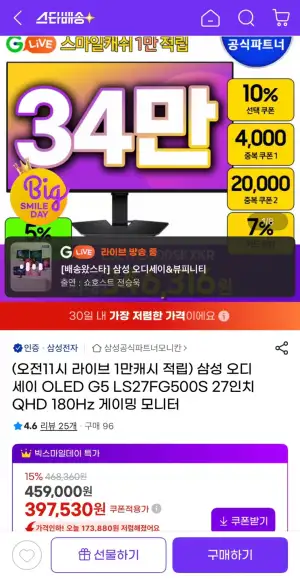 오디세이 OLED G5 LS27FG500S 27인치 QHD 180Hz 게이밍 모니터