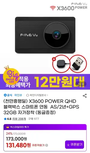 파인뷰 X3600 POWER QHD 블랙박스 스마트폰 연동 AS/2년+GPS 32GB 자가장착
