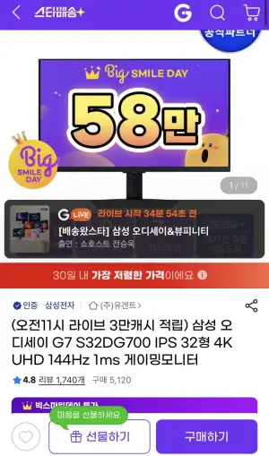 4K 32인치 게이밍모니터 국밥 S32DG700