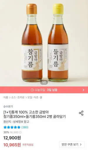참기름 350ml + 들기름350ml 통참깨 100%