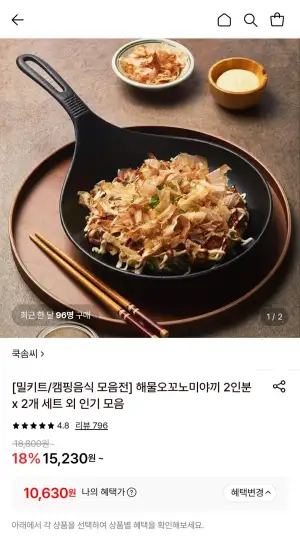 쿡솜씨 해물오꼬노미야끼 2인분(550g) X 2개