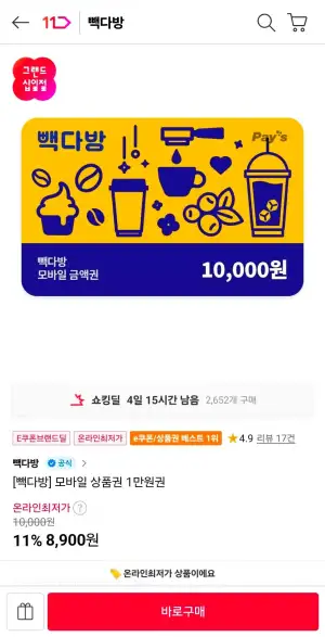 [빽다방] 모바일 상품권 1만원권