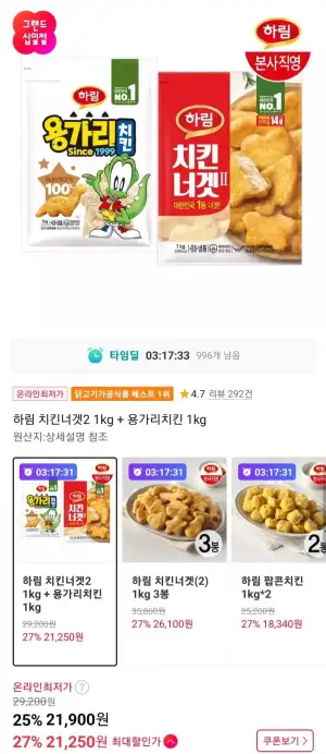 하림 치킨너겟2 1kg + 용가리치킨 1kg