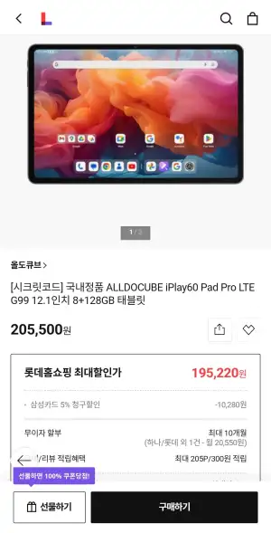 국내정품 alldocube iplay60 Pad Pro 12인치 8+128GB 태블릿