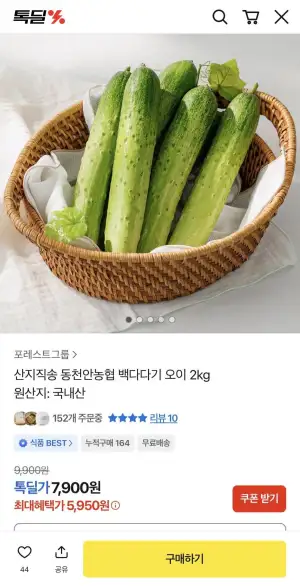동천안농협 백다다기 오이 2kg