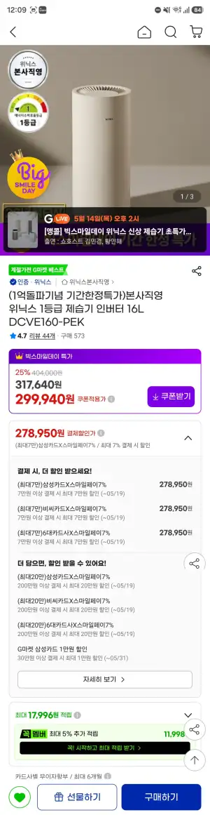 위닉스 인버터 제습기 16L (DCVE160-PEK)