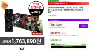 게인워드 한정수량 5080 160만, 5070Ti 120만, 5070 75만