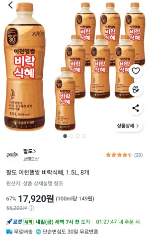 팔도 이천햅쌀 비락식혜, 1.5L, 8개