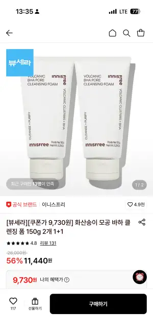 이니스프리 화산송이 모공 바하 클렌징 폼 150g 2개 1+1