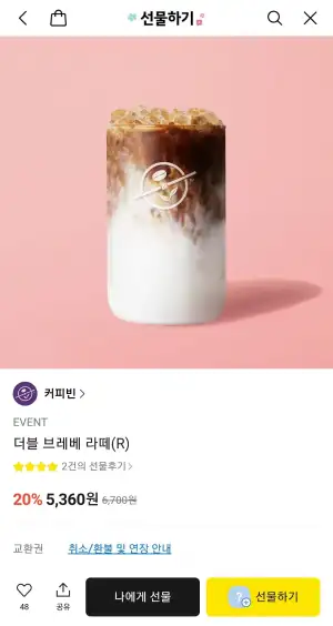 커피빈 더블 브레베 라떼(R)