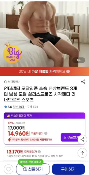 모달 함량 98% 심리스드로즈 3개입