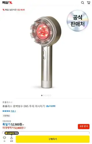 휴플러스 완벽방수 EMS 두피 마사지기