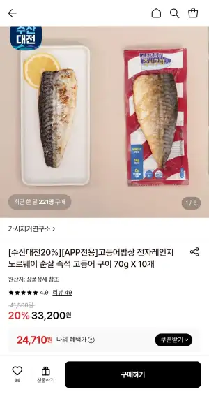 가시제거연구소 고등어밥상 전자레인지 노르웨이 순살 즉석 고등어 구이 70g X 10개 (카드)
