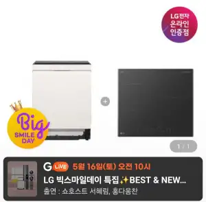 LG 디오스 인덕션+열풍건조 식기세척기 세트 6BG1E-ASB2E